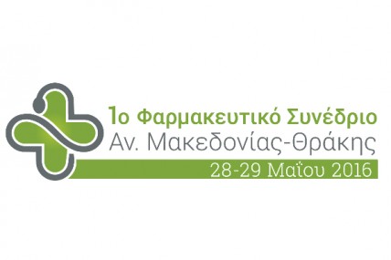 Ξεκινά το Φαρμακευτικό Συνέδριο Ανατολικής Μακεδονίας – Θράκης