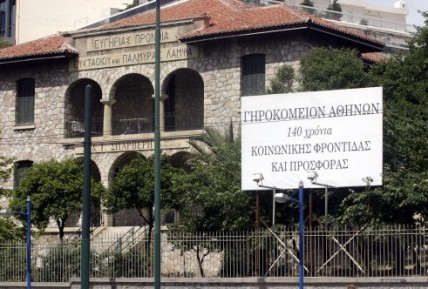 Η Ε.Σ.Α.μεΑ. ζητεί την προστασία των ηλικιωμένων του Γηροκομείου Αθηνών
