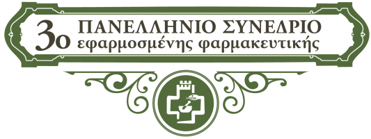 Το 3ο Πανελλήνιο Συνέδριο Εφαρμοσμένης Φαρμακευτικής πάει Θεσσαλονίκη