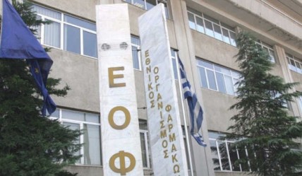 Νέα πρόσωπα στην Επιτροπή Ελληνικής Φαρμακοποιίας του ΕΟΦ!