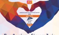 Διπλή εκδήλωση του ΕΟΜ για τη δωρεά οργάνων