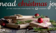 Η Lavipharm υποστηρίζει την πρωτοβουλία «Spread Christmas Joy!» του MDA Ελλάς