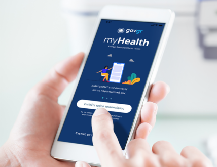 myHealth app: η «Άυλη Συνταγογράφηση» στο κινητό