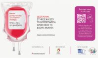 Bristol Myers Squibb Ελλάδος: Καμπάνια ευαισθητοποίησης για τη θαλασσαιμία και την εθελοντική αιμοδοσία